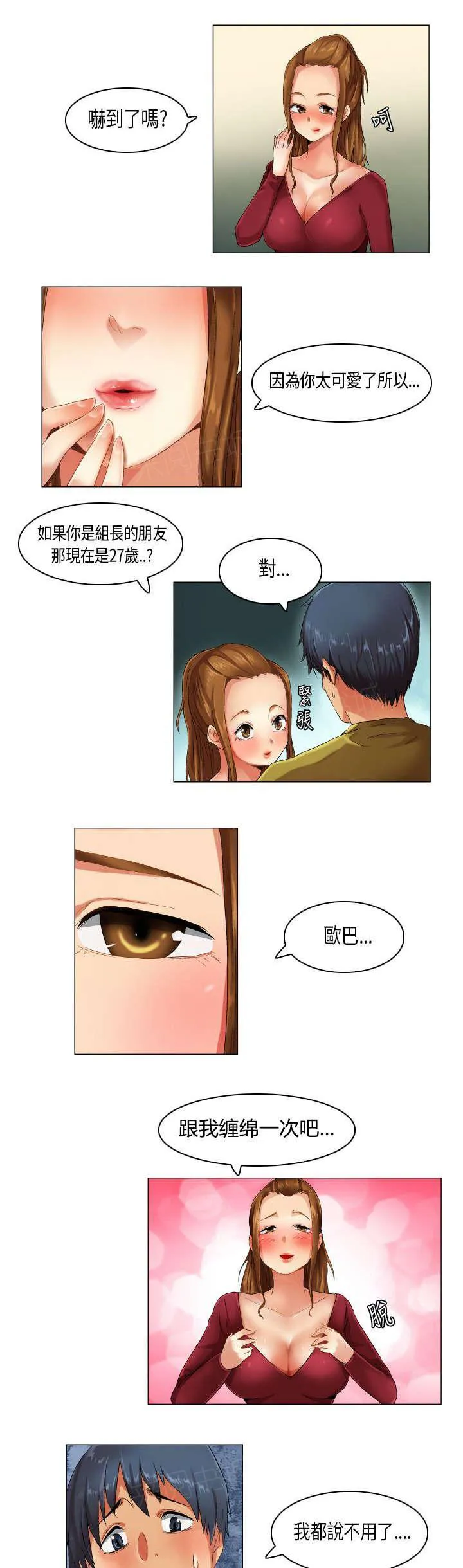 校园梦精记漫画漫画,第20话 盛情难却2图