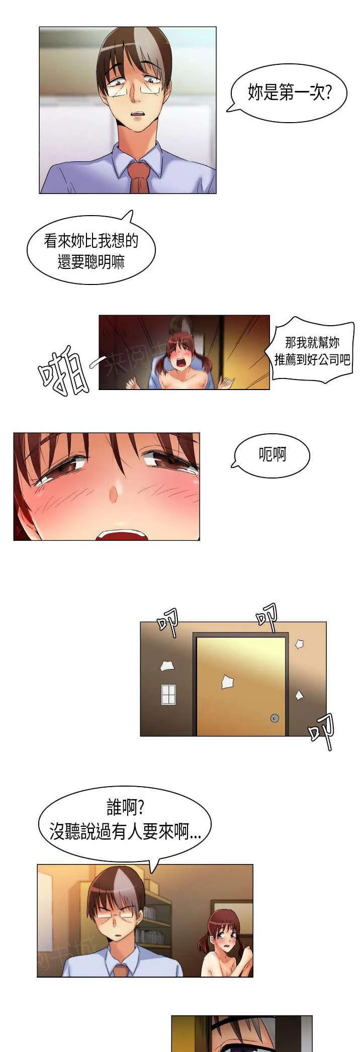 校园梦精记漫画漫画,第17话 学不乖7图