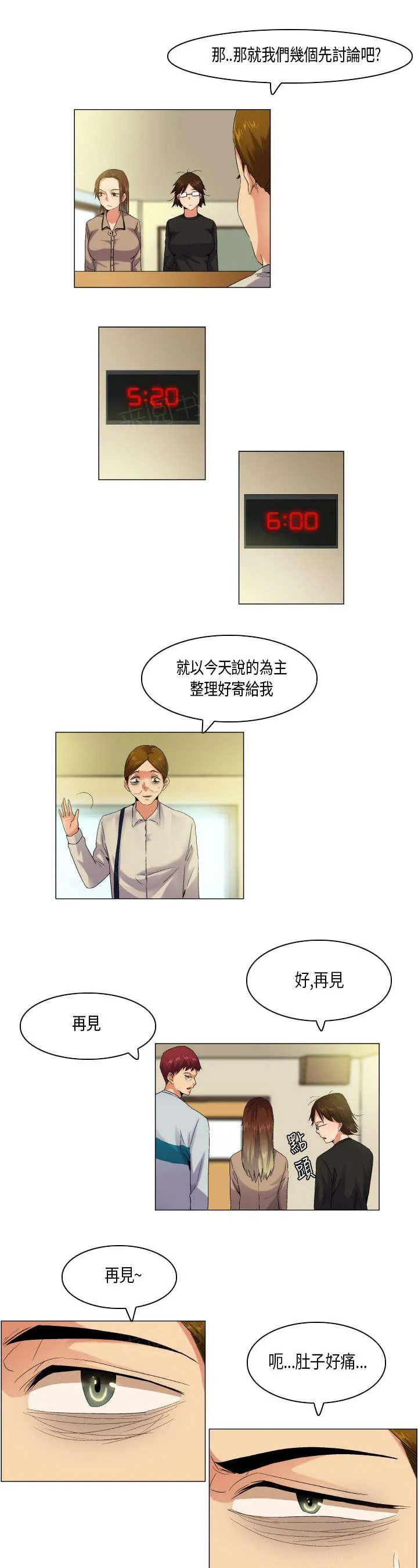 校园梦精记漫画漫画,第49话 难管的刺头11图