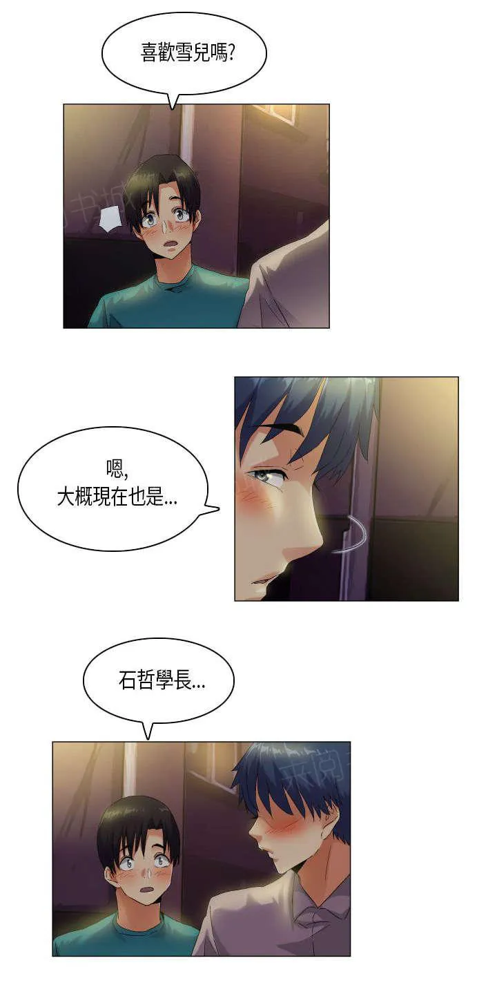 校园梦精记漫画漫画,第44话 无奈11图