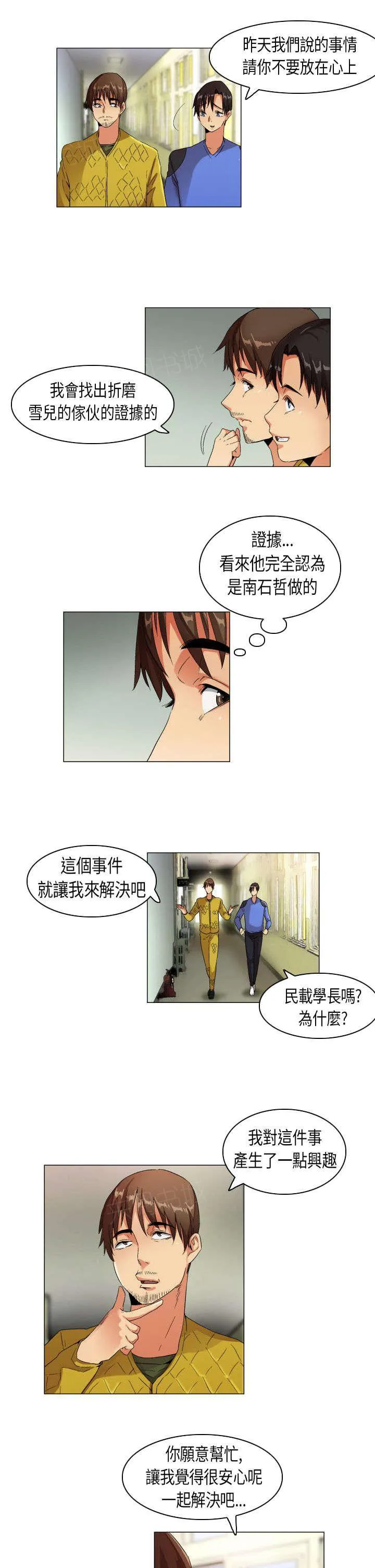 校园梦精记漫画漫画,第24话 扑朔迷离8图