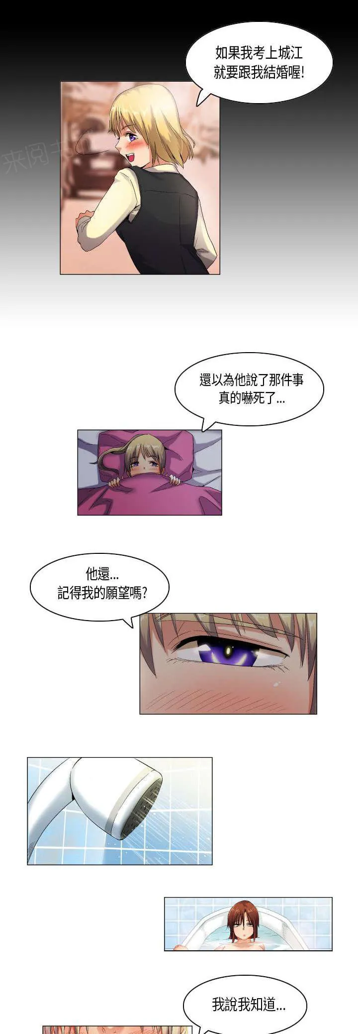 校园梦精记漫画漫画,第46话 错过了便不再有了10图