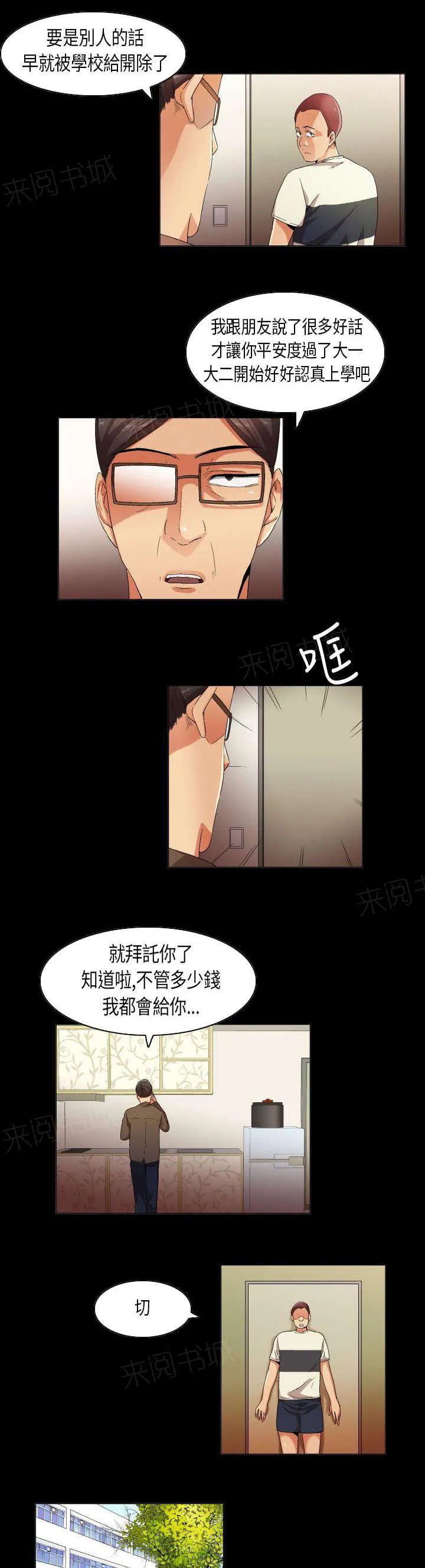 校园梦精记漫画漫画,第29话 不学无术10图