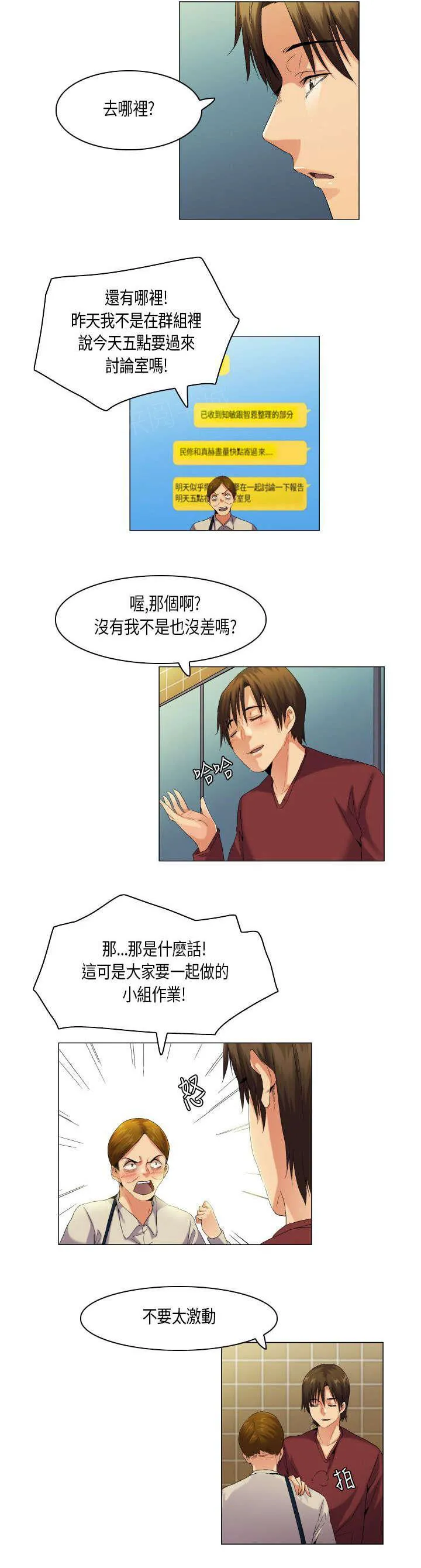 校园梦精记漫画漫画,第50话 嚣张的学弟10图