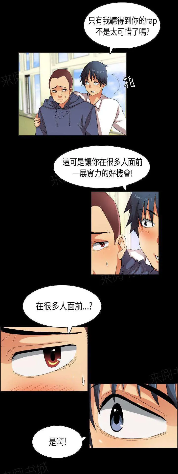 校园梦精记漫画漫画,第31话 只为你能听见5图