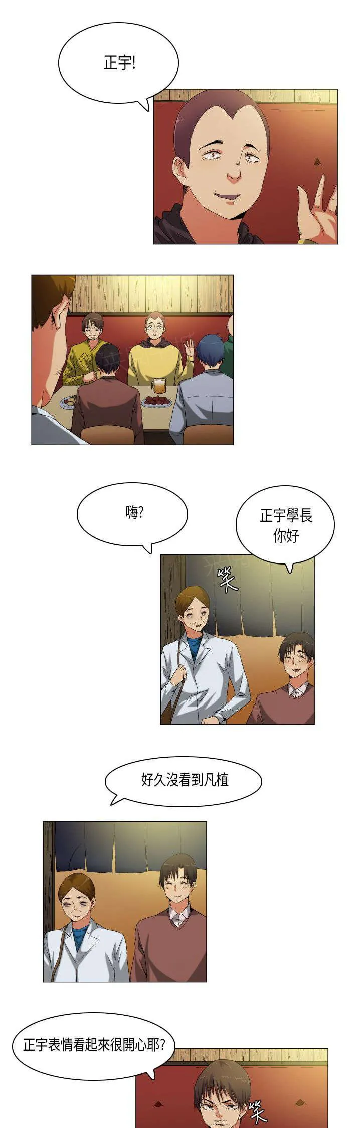 校园梦精记漫画漫画,第55话 教学2图