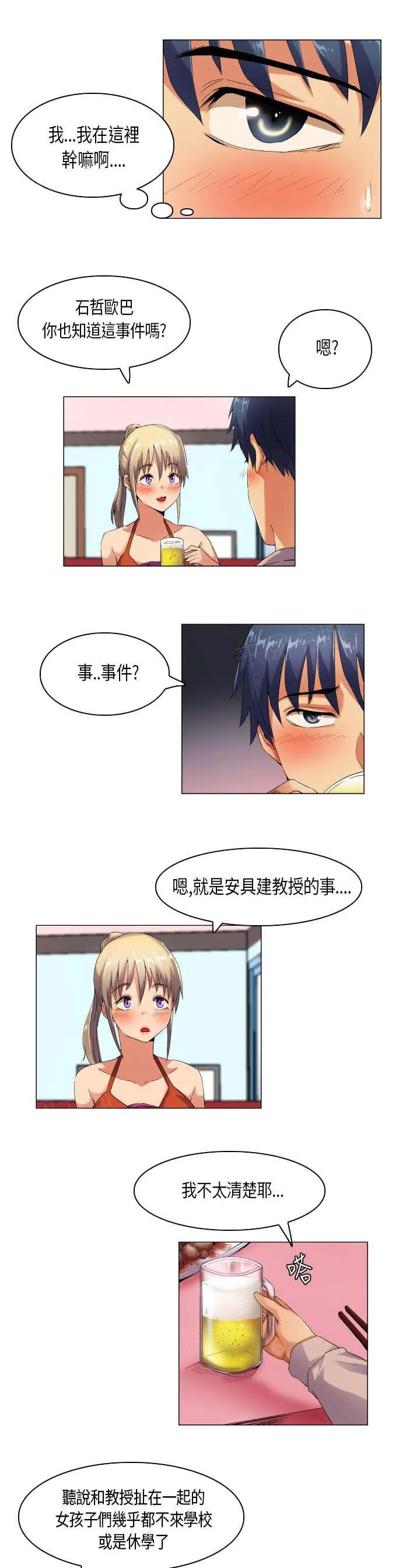 校园梦精记漫画漫画,第44话 无奈2图