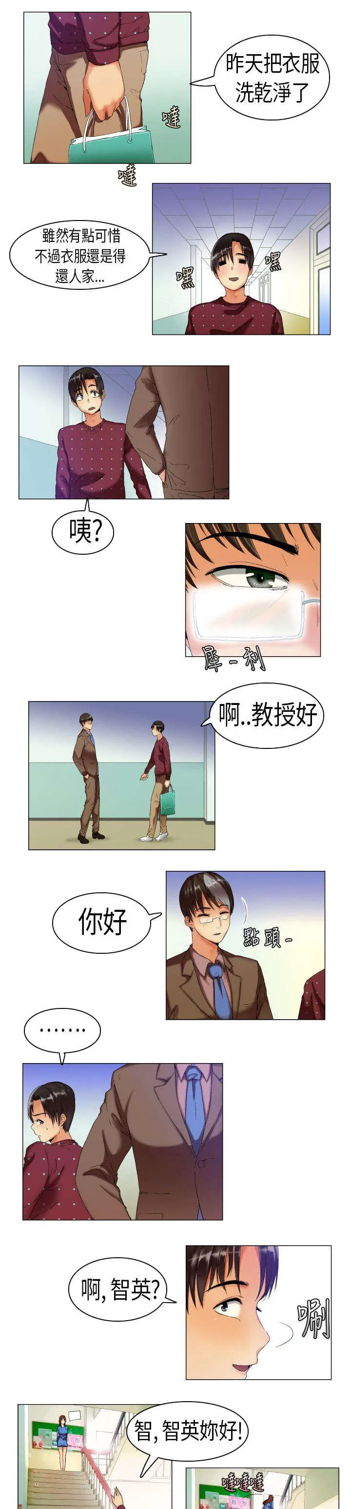 校园梦精记漫画漫画,第4话 打听7图