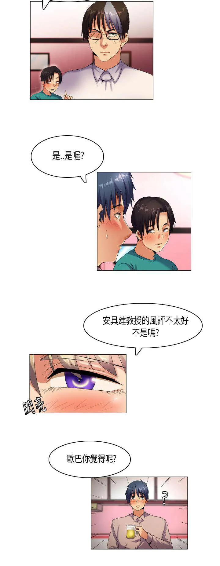 校园梦精记漫画漫画,第44话 无奈3图