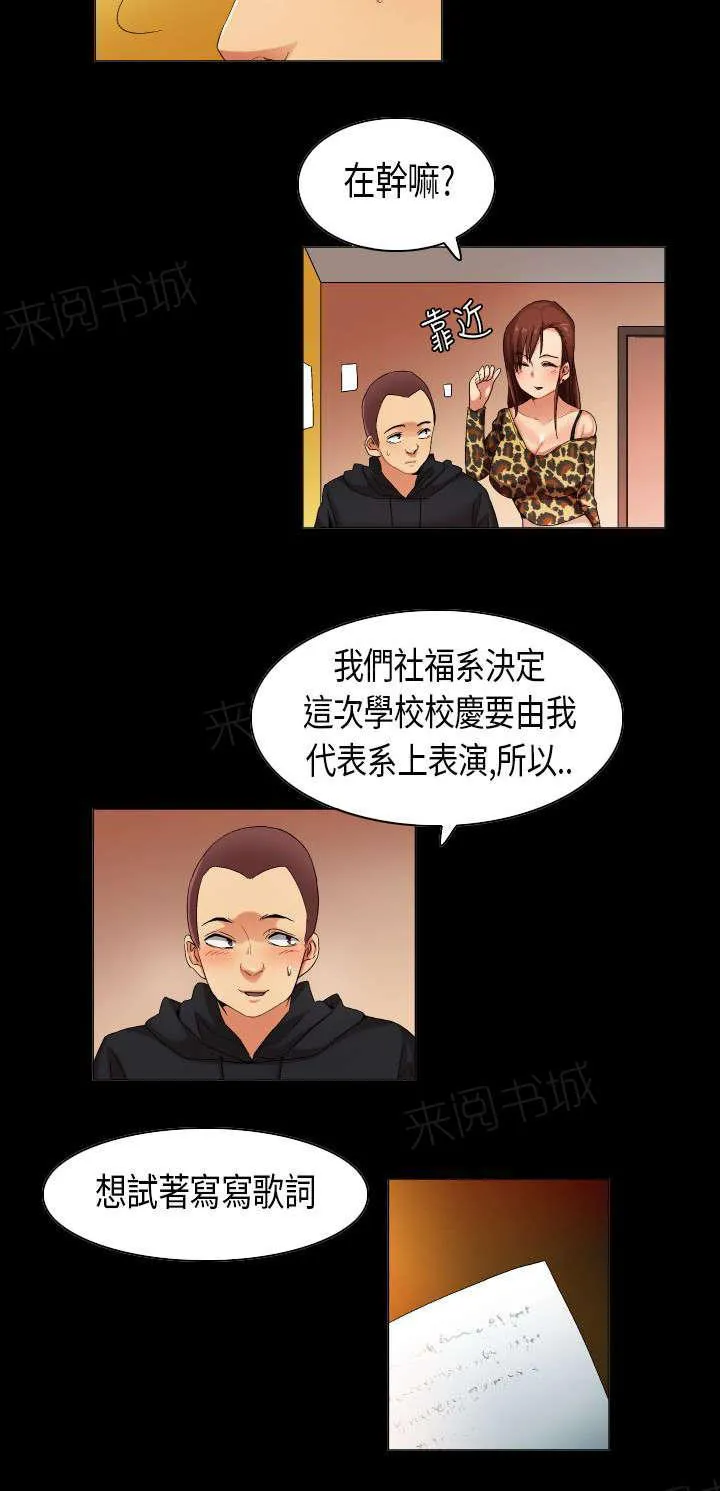 校园梦精记漫画漫画,第31话 只为你能听见7图