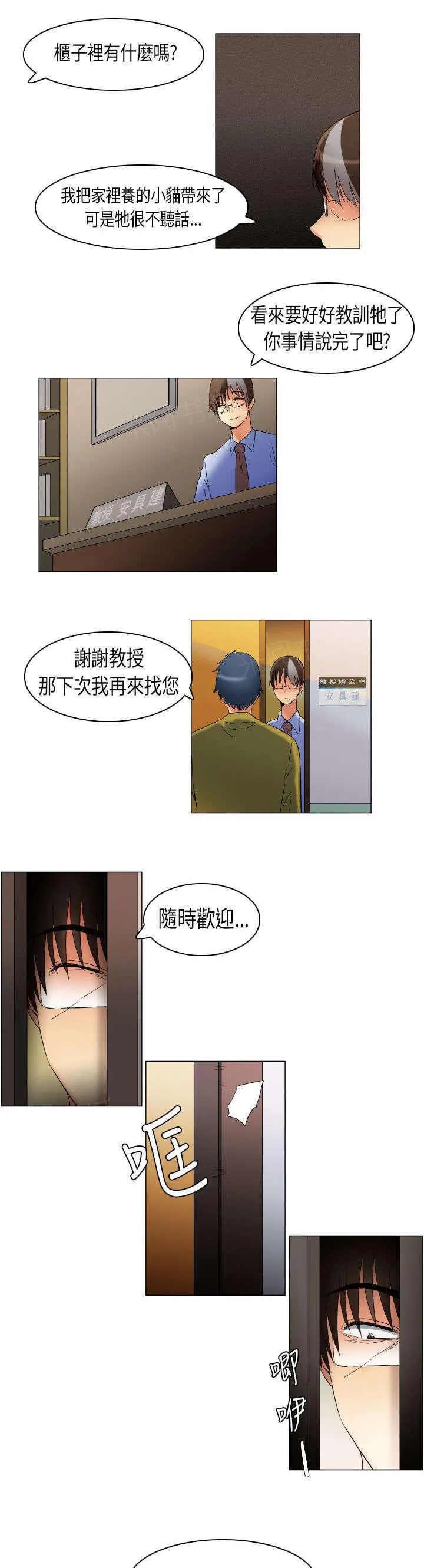 校园梦精记漫画漫画,第17话 学不乖11图