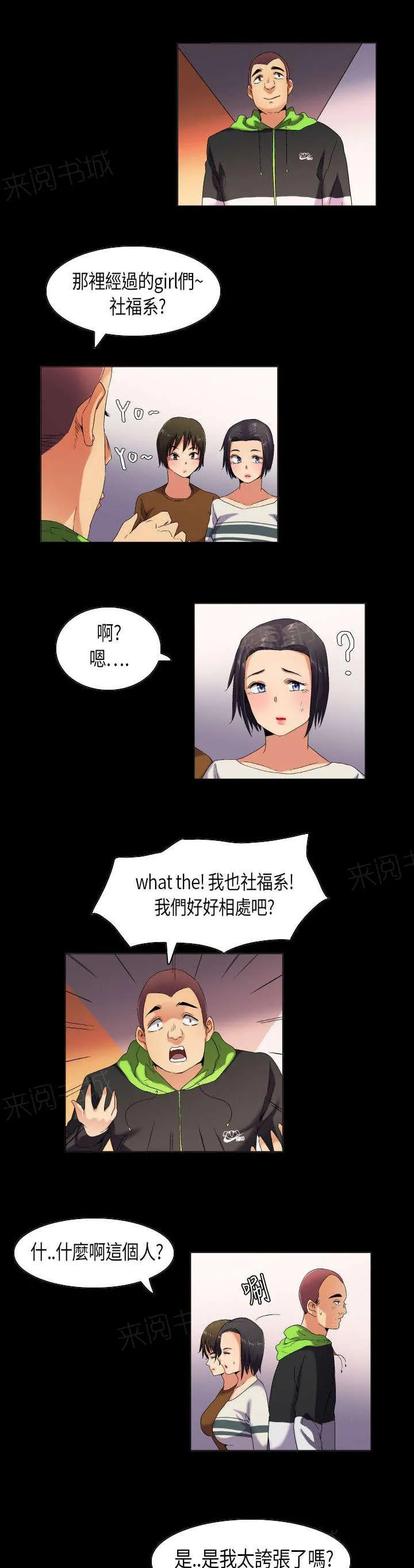 校园梦精记漫画漫画,第39话 重燃心中的火苗2图