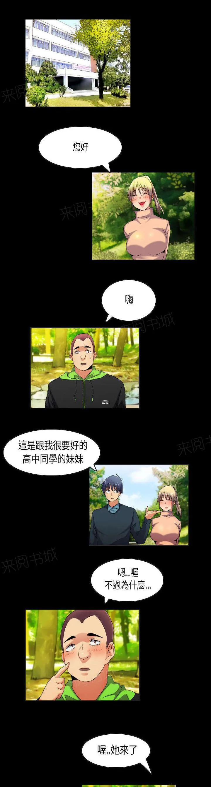 校园梦精记漫画漫画,第39话 重燃心中的火苗10图