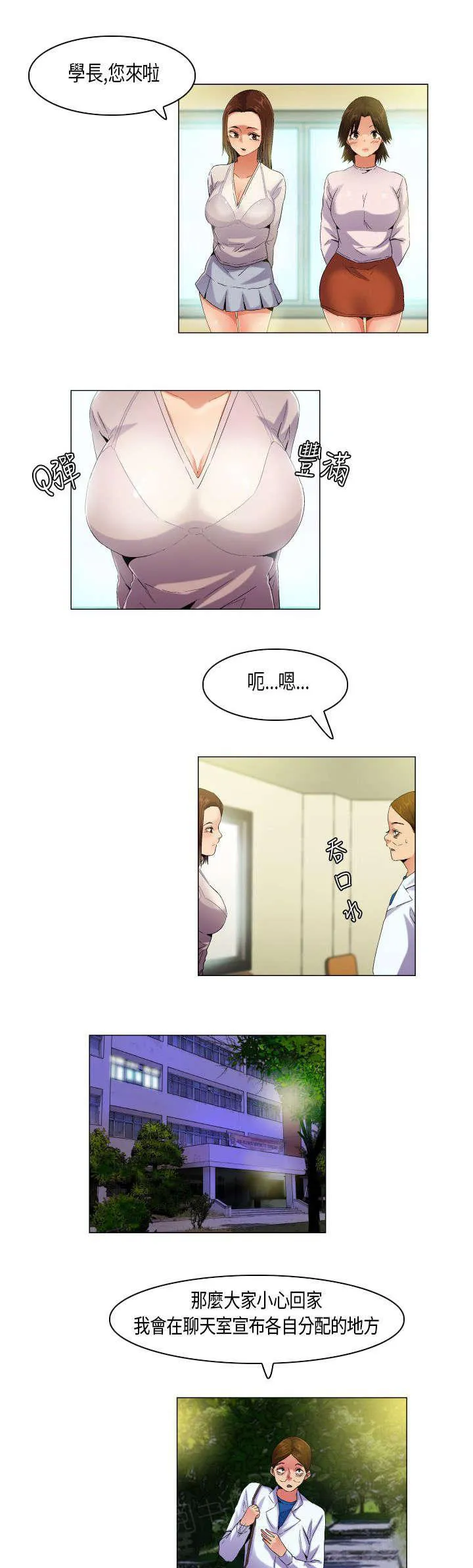 校园梦精记漫画漫画,第54话 态度转变9图