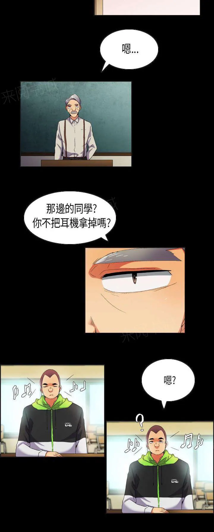 校园梦精记漫画漫画,第39话 重燃心中的火苗5图