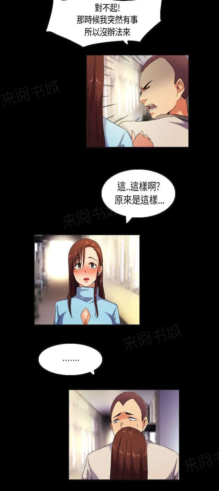 校园梦精记漫画漫画,第38话 言不由衷的傻子5图