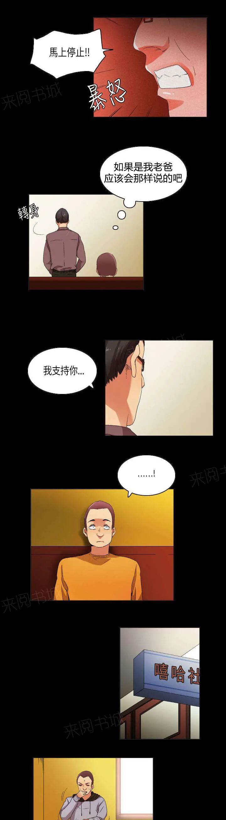 校园梦精记漫画漫画,第30话 眼中的星辰11图