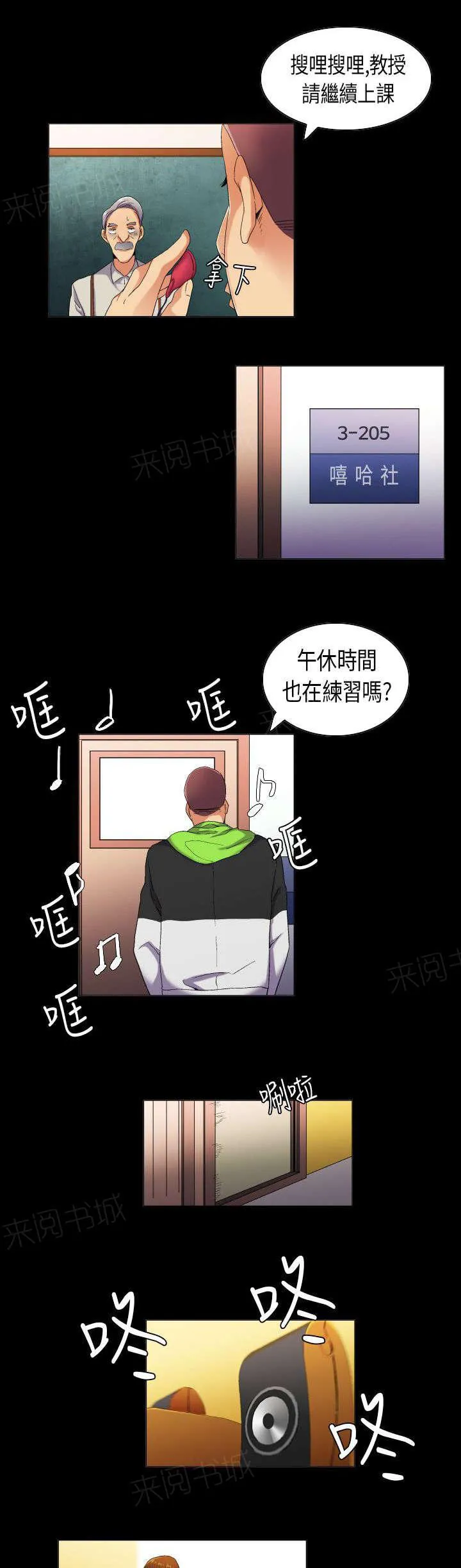 校园梦精记漫画漫画,第39话 重燃心中的火苗6图