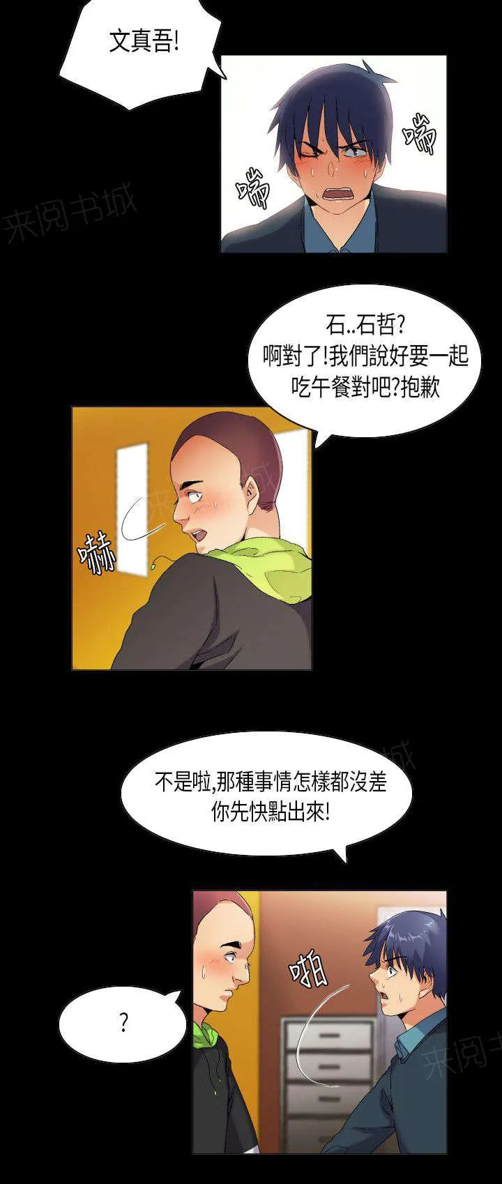 校园梦精记漫画漫画,第39话 重燃心中的火苗9图