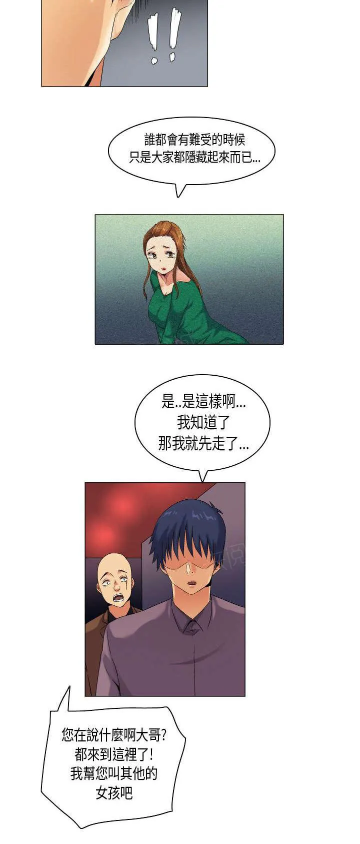 校园梦精记漫画漫画,第42话 这就是生活9图