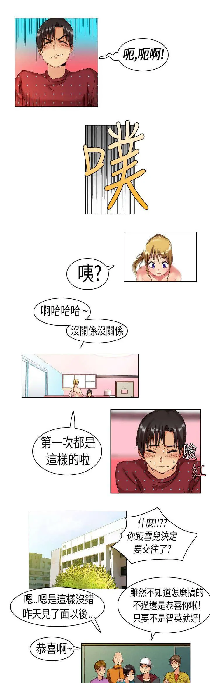 校园梦精记漫画漫画,第5话 阴差阳错11图