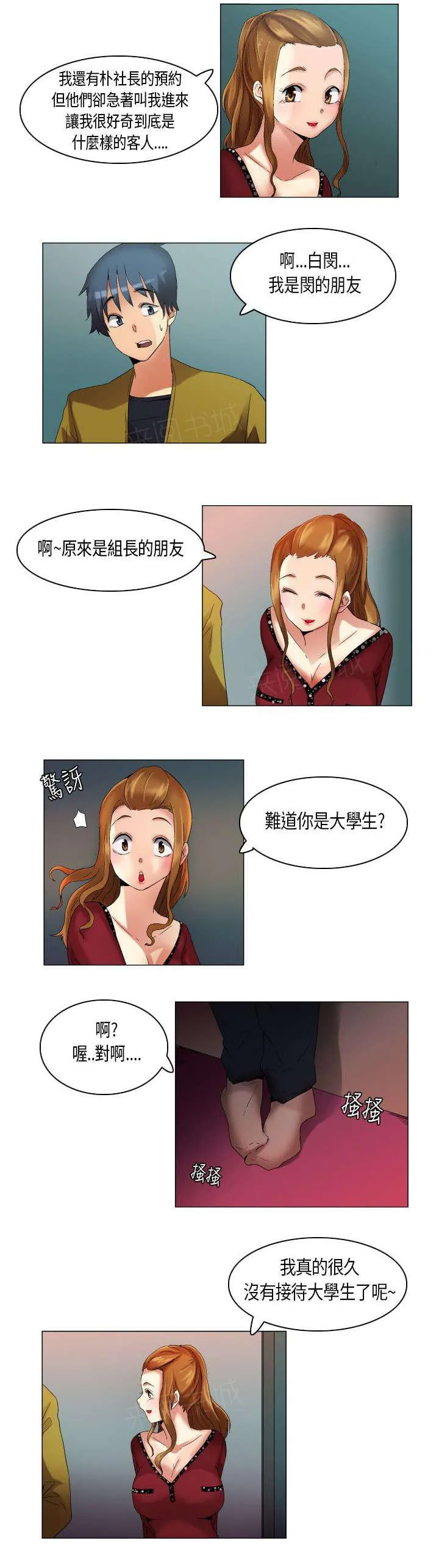 校园梦精记漫画漫画,第19话 青涩的第一次2图