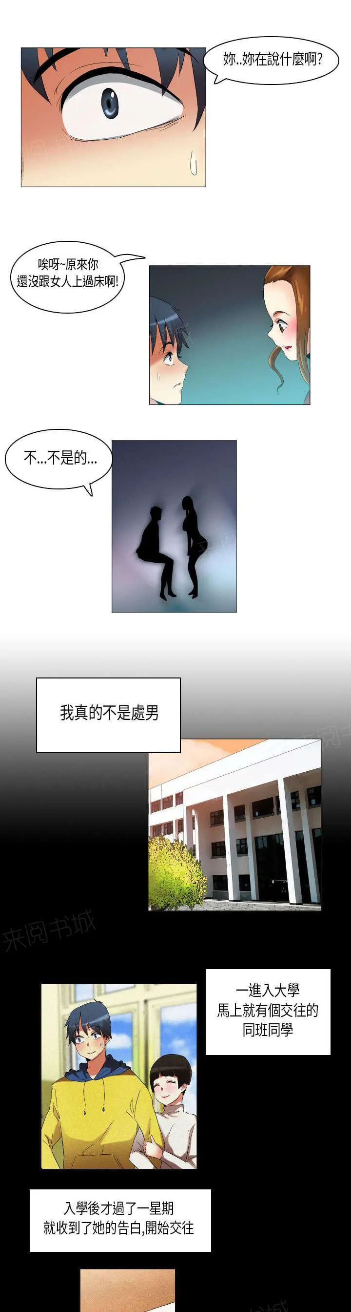 校园梦精记漫画漫画,第19话 青涩的第一次8图