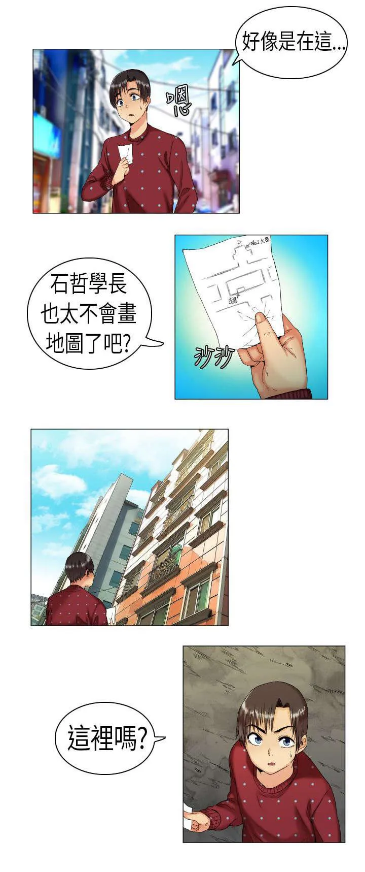 校园梦精记漫画漫画,第5话 阴差阳错2图