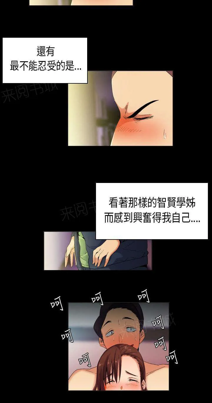 校园梦精记漫画漫画,第37话 天真的惩罚3图