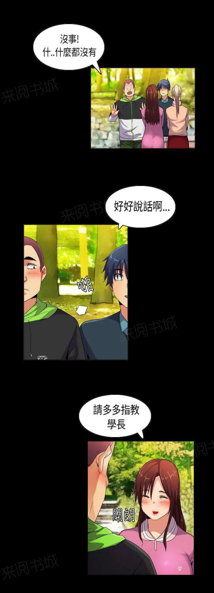 校园梦精记漫画漫画,第39话 重燃心中的火苗12图