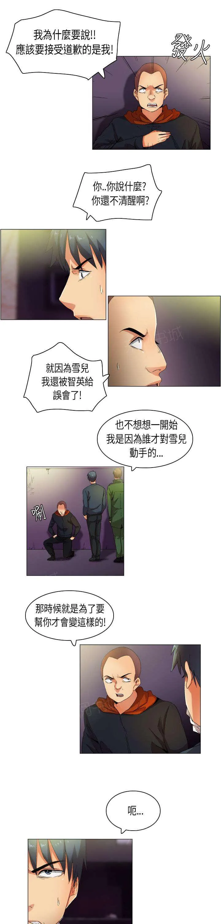 校园梦精记漫画漫画,第33话 满分僚机2图