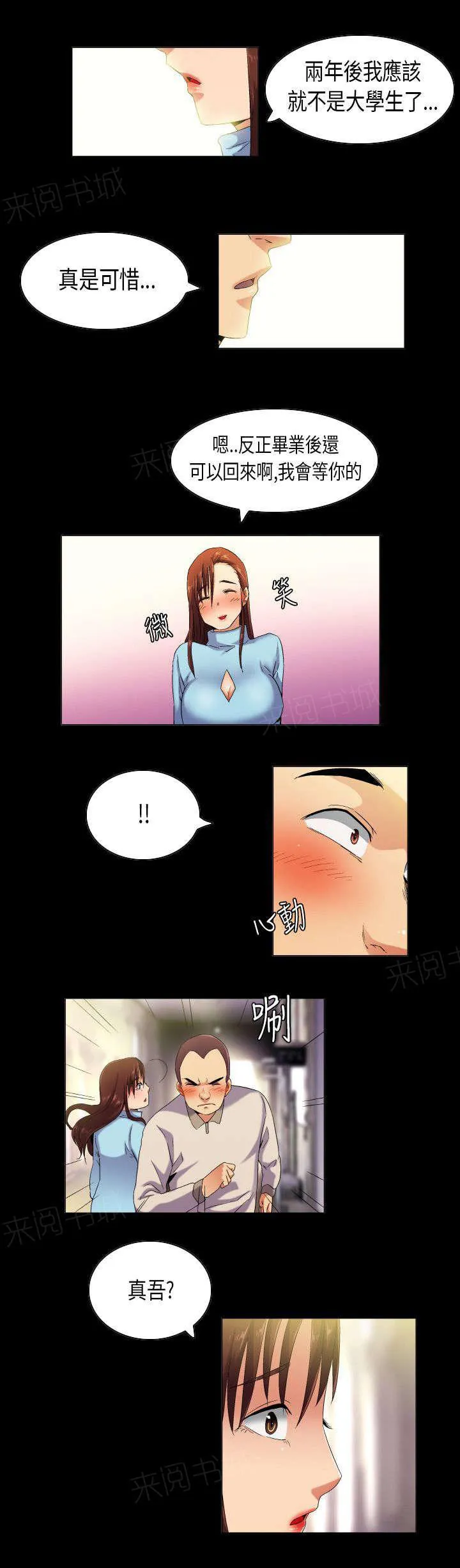 校园梦精记漫画漫画,第38话 言不由衷的傻子8图