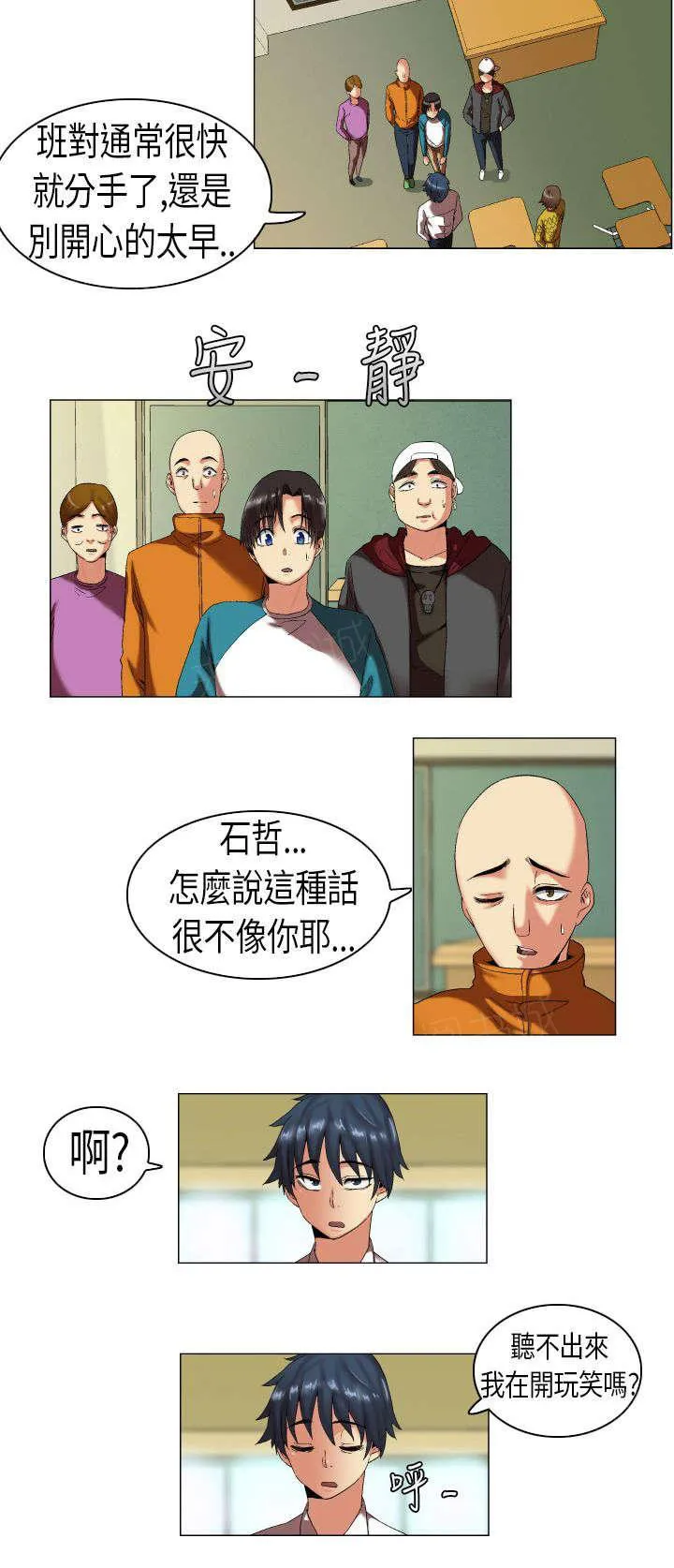 校园梦精记漫画漫画,第6话 妒忌4图