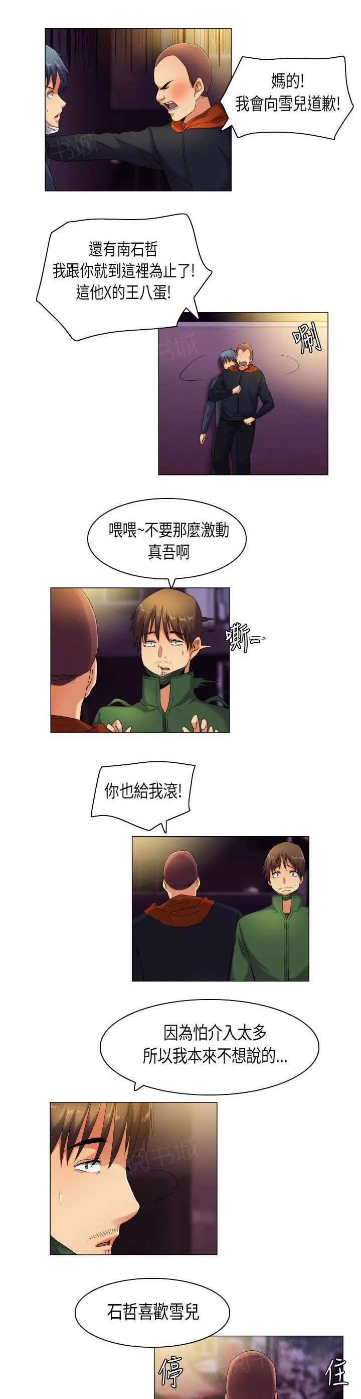 校园梦精记漫画漫画,第40话 消除误会11图