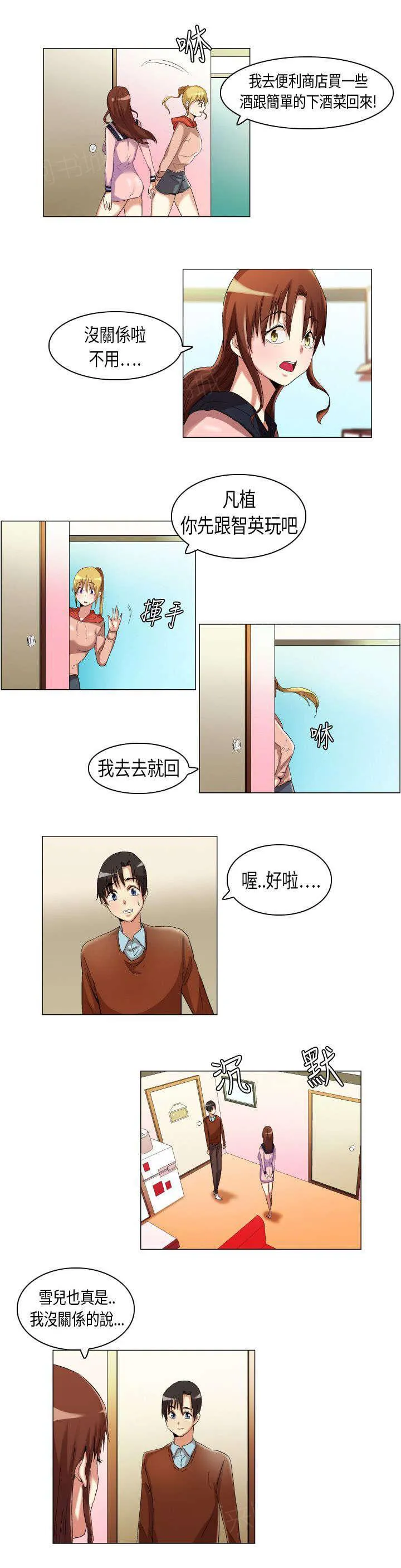 校园梦精记漫画漫画,第15话 孤男寡女7图