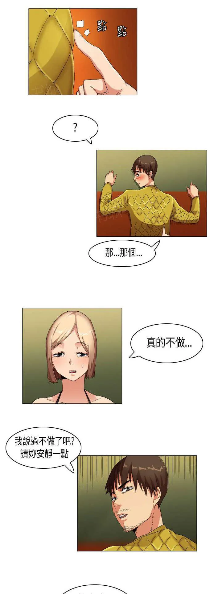 校园梦精记漫画漫画,第24话 扑朔迷离4图