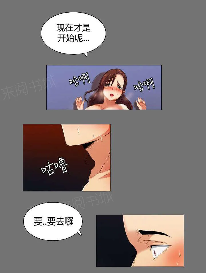 校园梦精记漫画漫画,第34话 想象中的剧本10图