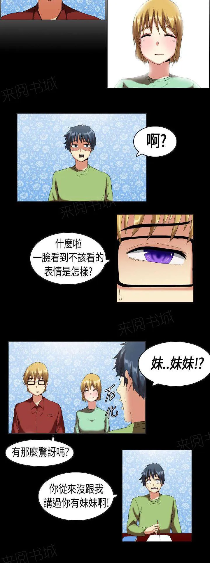 校园梦精记漫画漫画,第8话 报复2图