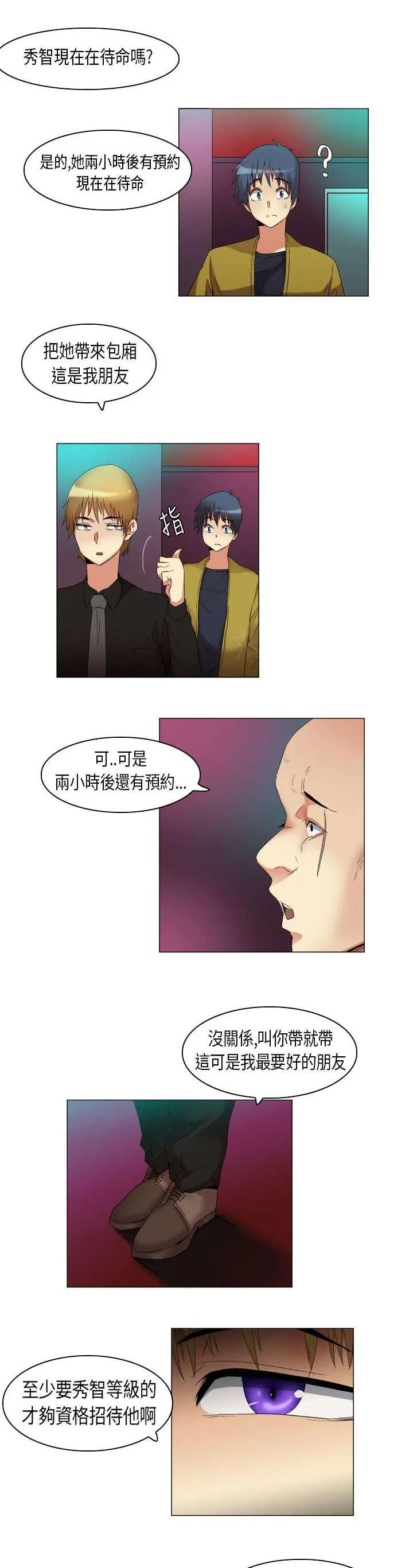 校园梦精记漫画漫画,第18话 白闵的工作10图