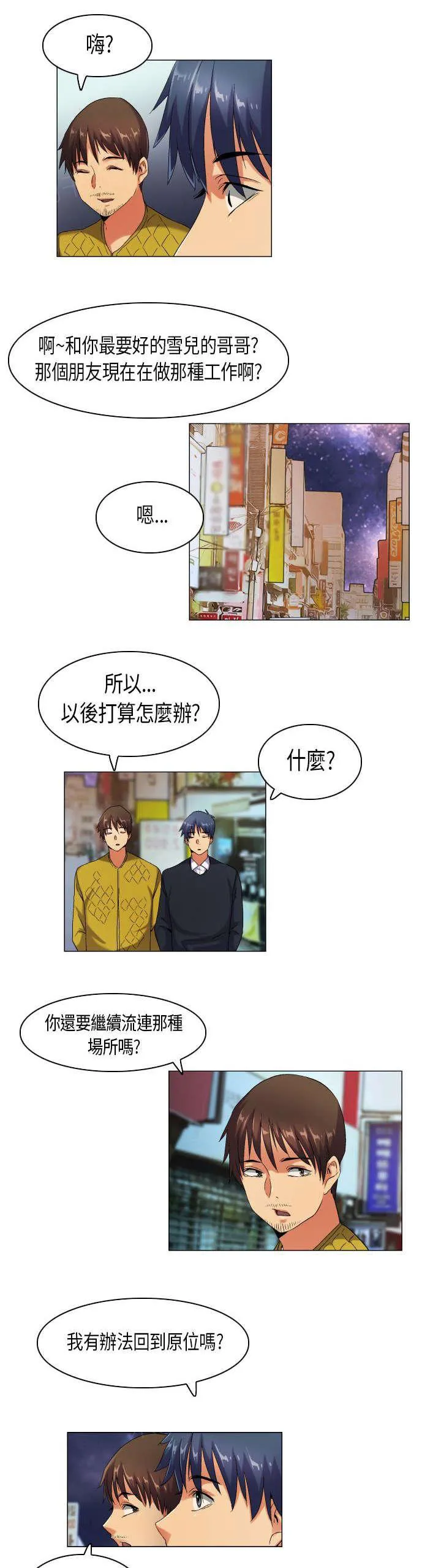 校园梦精记漫画漫画,第41话 成长需要代价13图