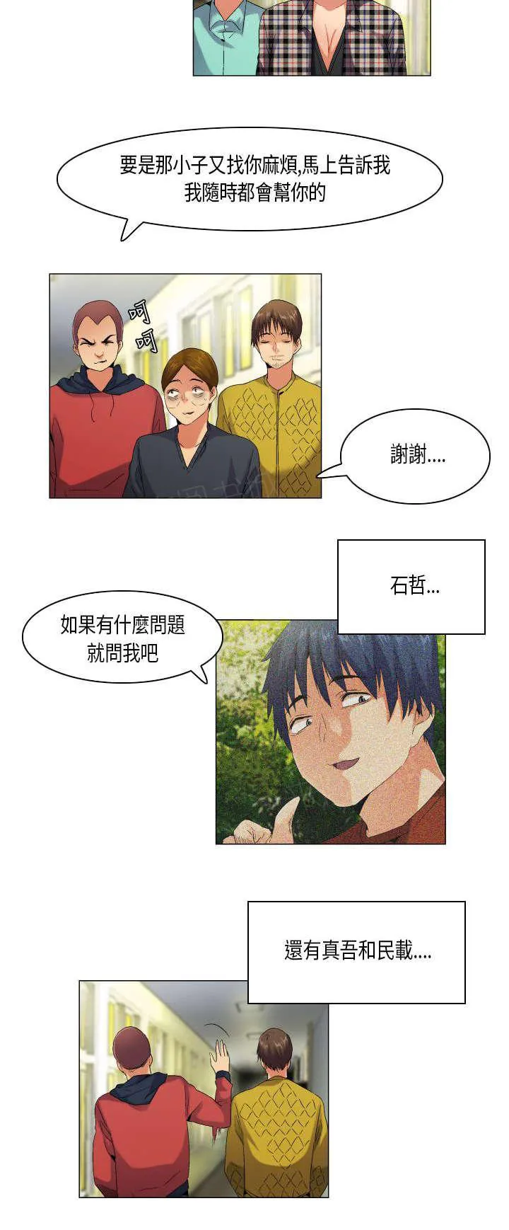 校园梦精记漫画漫画,第53话 不见棺材不掉泪11图