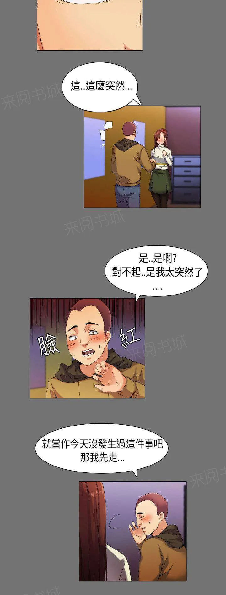 校园梦精记漫画漫画,第34话 想象中的剧本4图