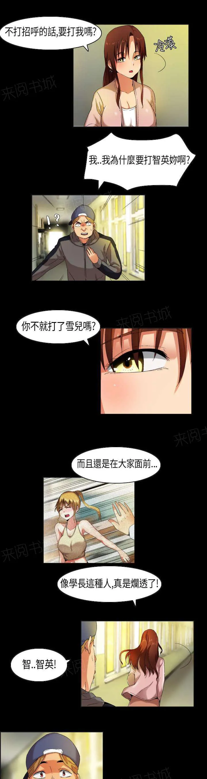 校园梦精记漫画漫画,第28话 庐山真面目10图