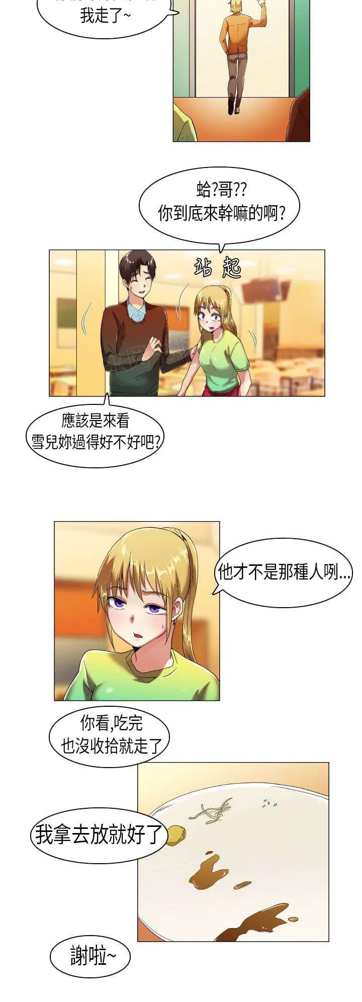 校园梦精记漫画漫画,第11话 见家人10图