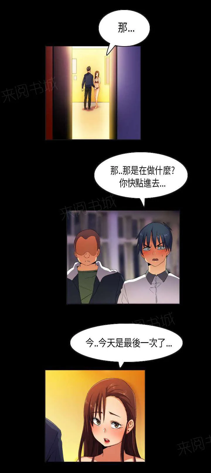 校园梦精记漫画漫画,第36话 现实总是残酷的10图