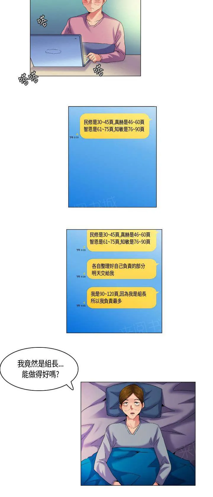 校园梦精记漫画漫画,第48话 凡是都有第一次11图