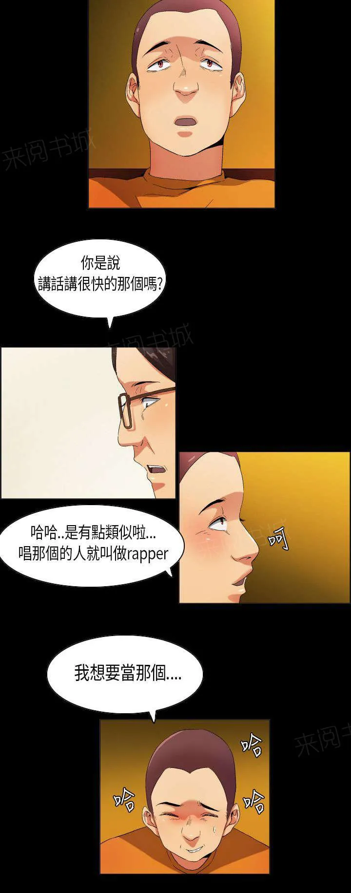 校园梦精记漫画漫画,第30话 眼中的星辰10图