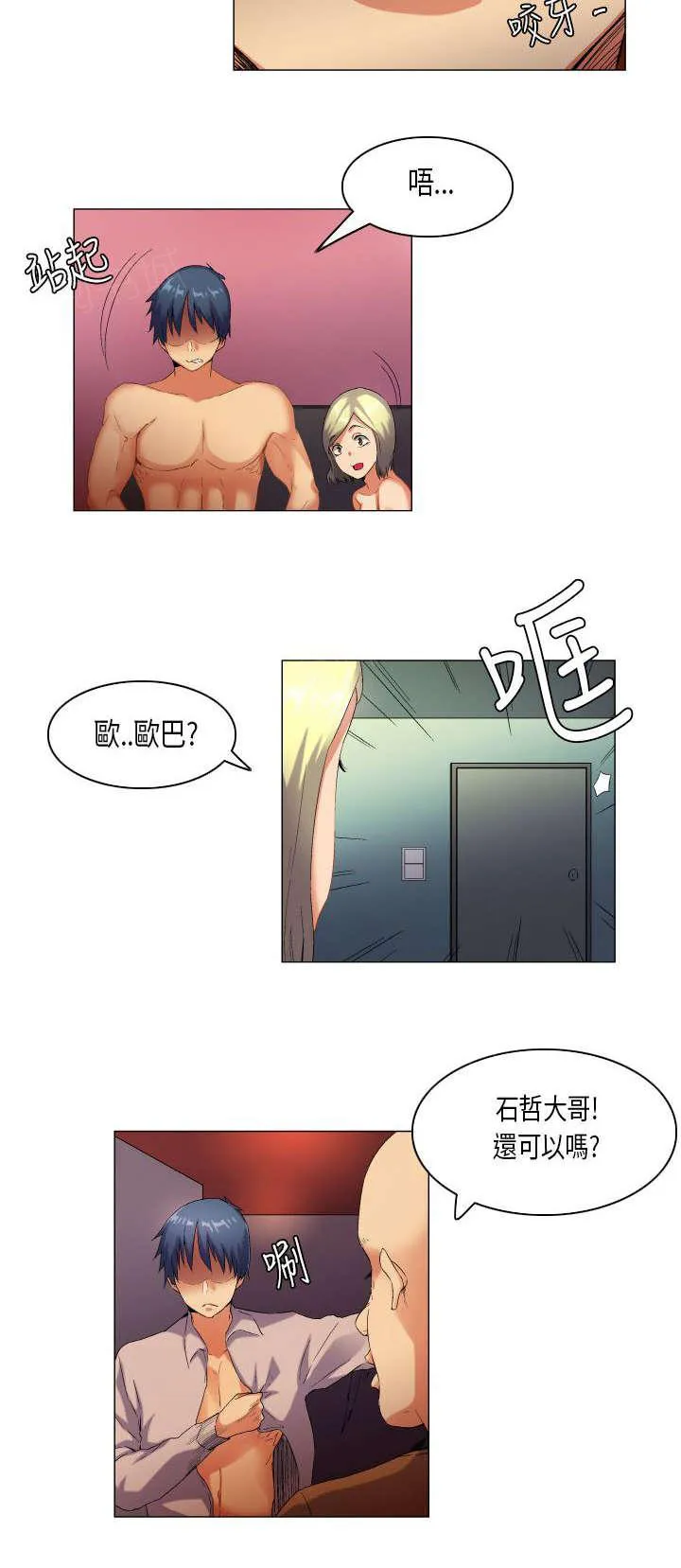 校园梦精记漫画漫画,第43话 内心煎熬3图