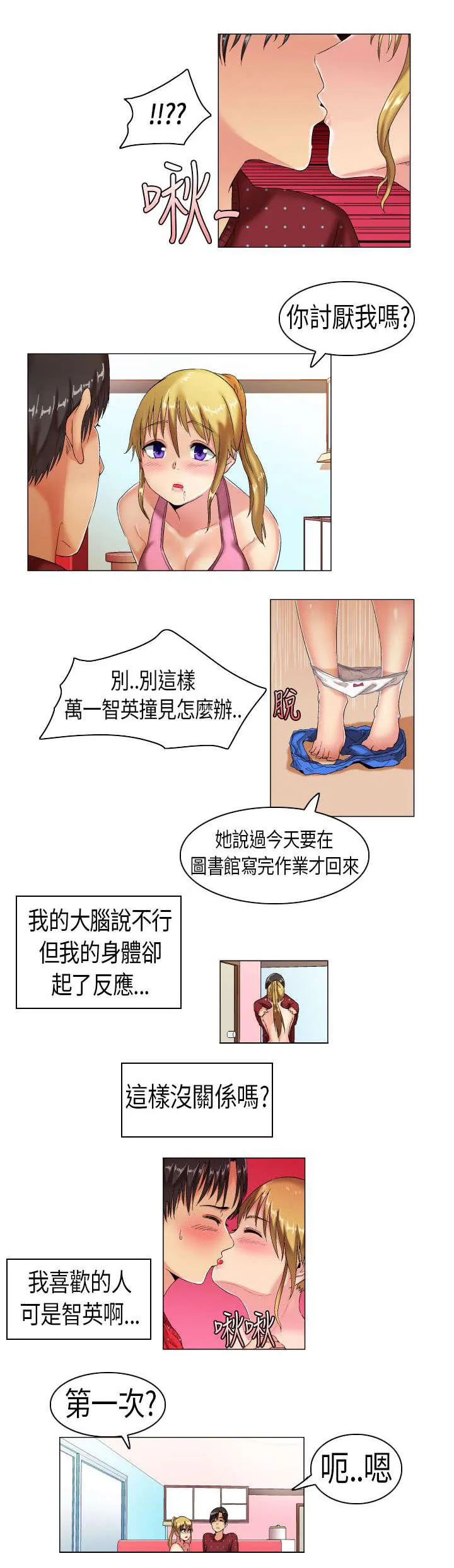 校园梦精记漫画漫画,第5话 阴差阳错9图