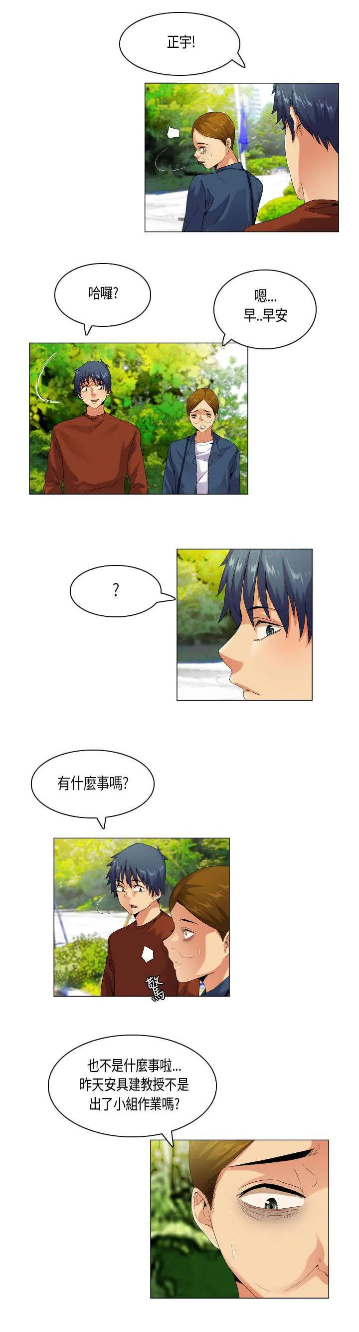 校园梦精记漫画漫画,第49话 难管的刺头3图